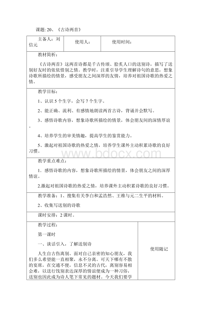 四年级语文第六单元备课.docx_第2页