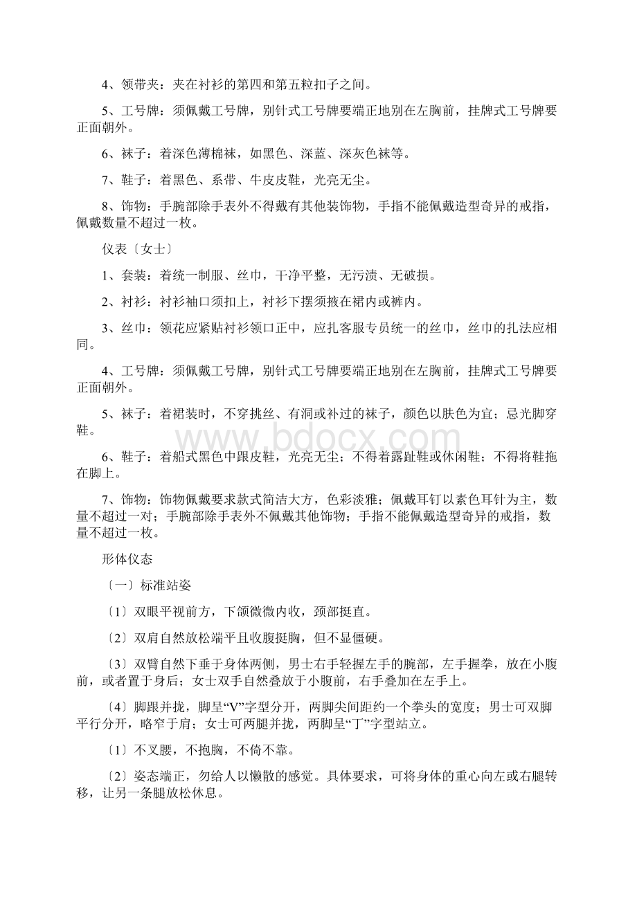 售后服务中心客户接待礼仪标准.docx_第2页