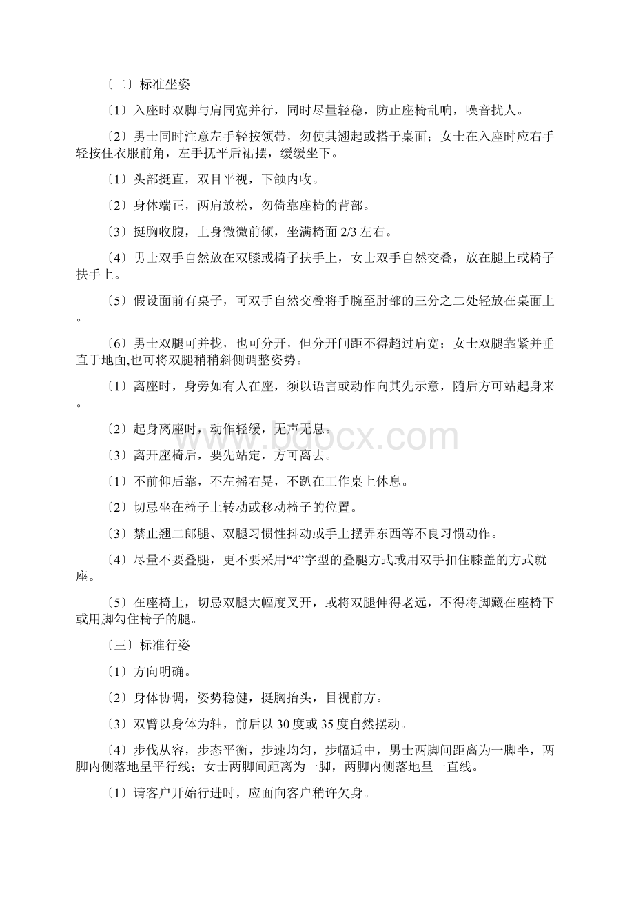 售后服务中心客户接待礼仪标准Word文档格式.docx_第3页