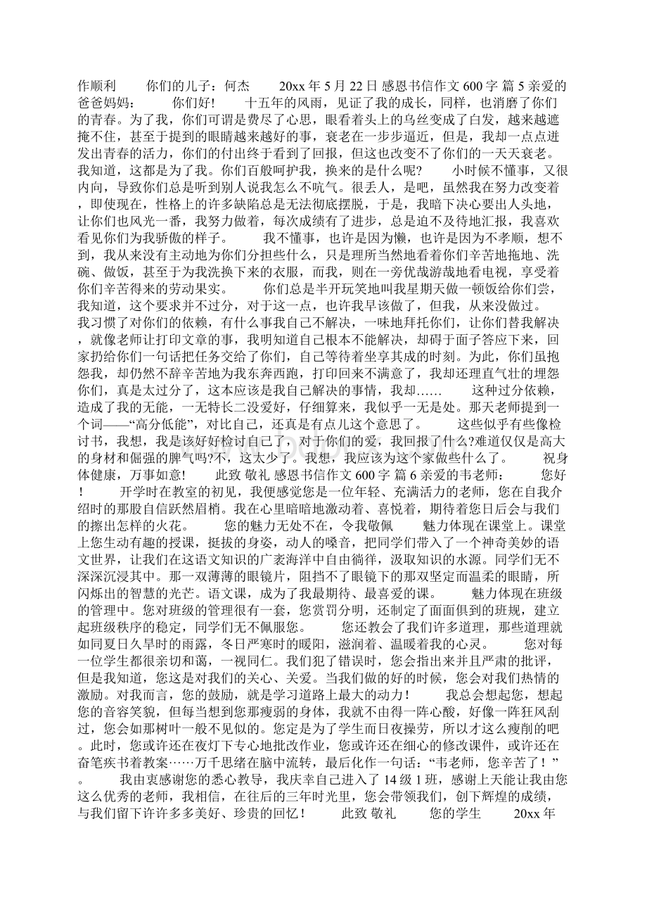 关于感恩书信作文600字集锦十篇Word文件下载.docx_第3页