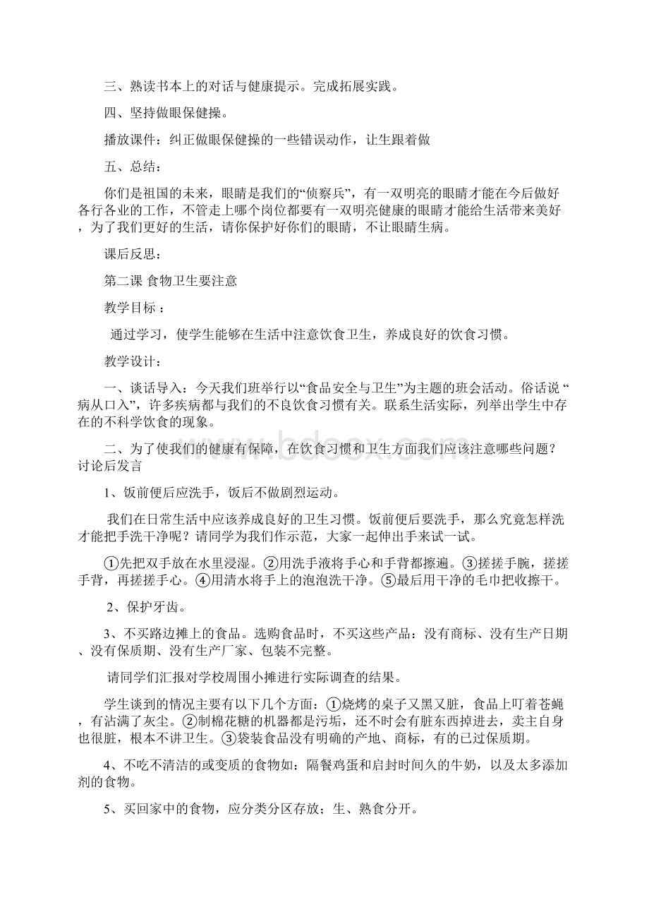 三年级健康教育教案.docx_第2页