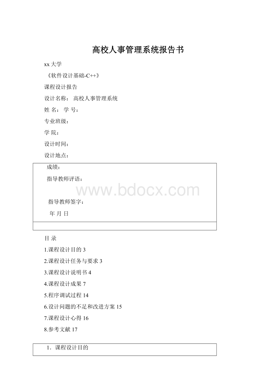 高校人事管理系统报告书.docx_第1页