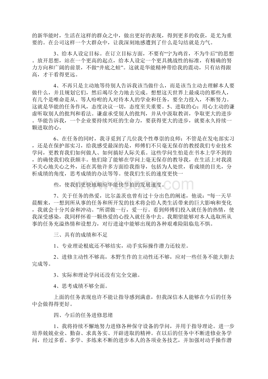 工作感言怎么写范文三篇.docx_第3页