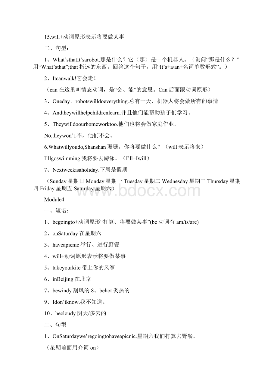 外研版三起四年级英语下册句型和短语Word文件下载.docx_第3页