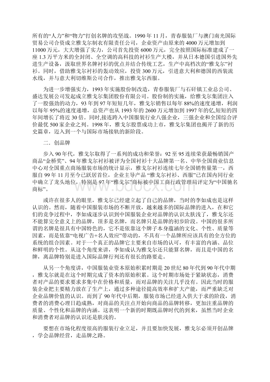 雅戈尔品牌发展战略Word文件下载.docx_第2页