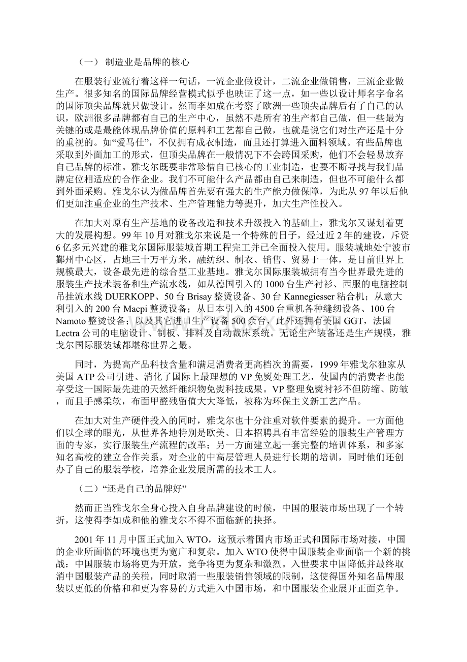 雅戈尔品牌发展战略Word文件下载.docx_第3页