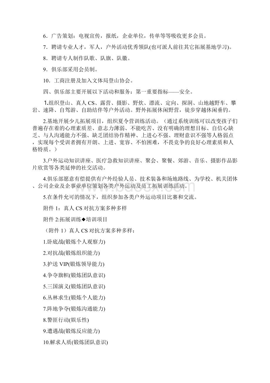 户外拓展训练基地项目策划方案文档格式.docx_第2页