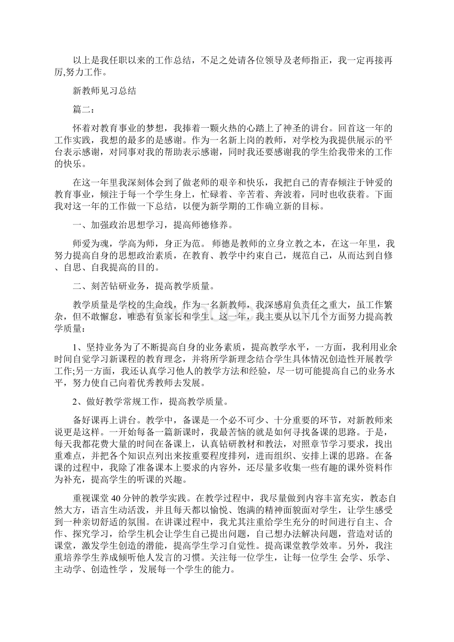 新教师见习总结3篇.docx_第2页