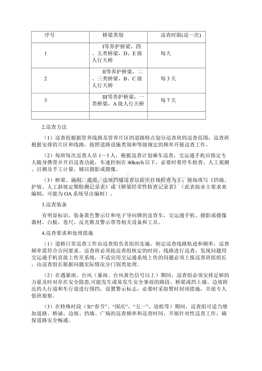 公路设施安全巡查管理制度道路养护部Word格式文档下载.docx_第2页