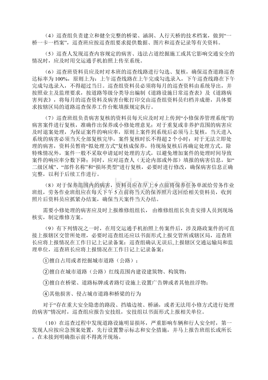 公路设施安全巡查管理制度道路养护部Word格式文档下载.docx_第3页