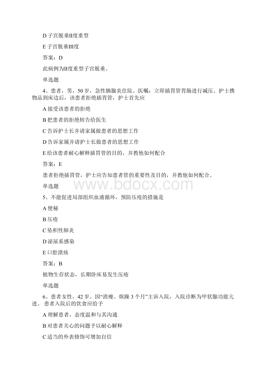 专业实务选择题50题文档格式.docx_第2页