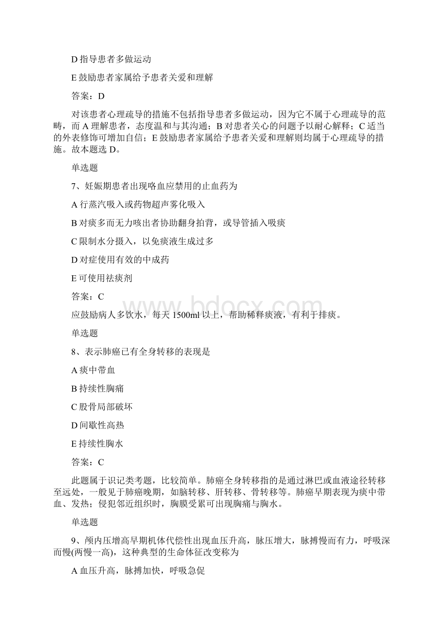 专业实务选择题50题文档格式.docx_第3页