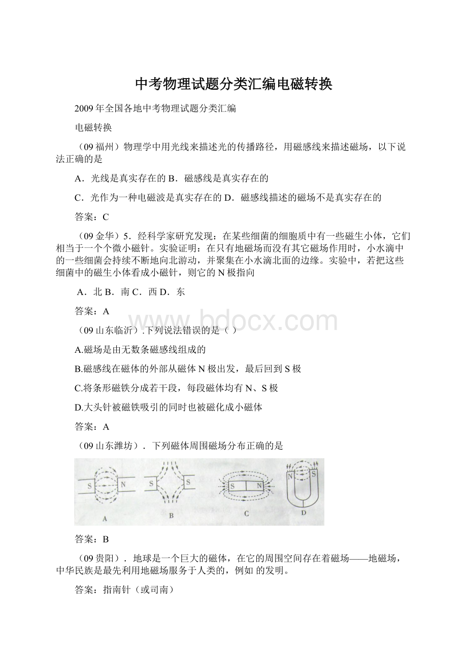 中考物理试题分类汇编电磁转换.docx