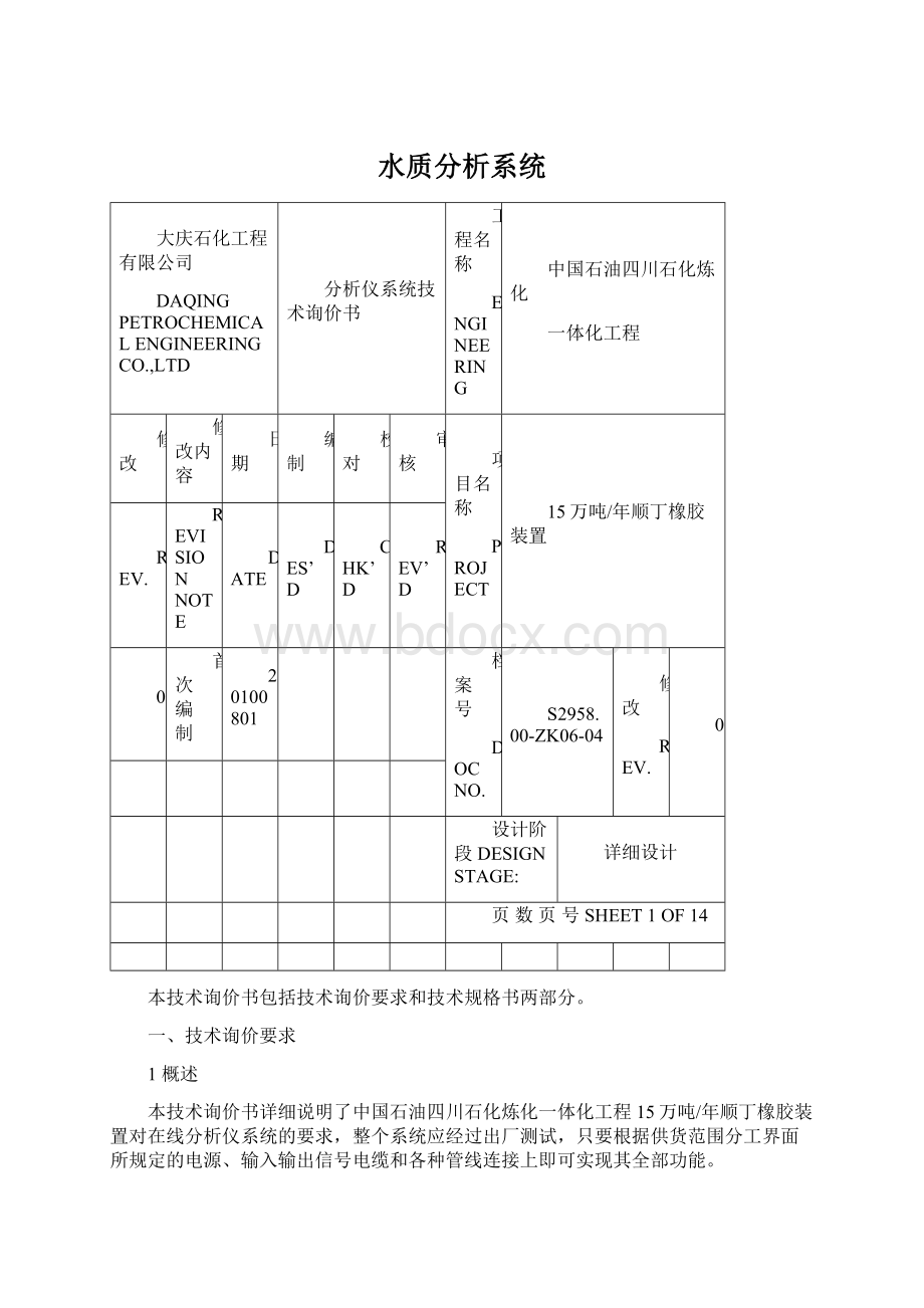 水质分析系统Word文档下载推荐.docx