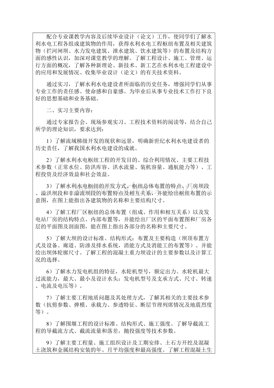 川大水电学院10级水工毕业实习报告.docx_第2页