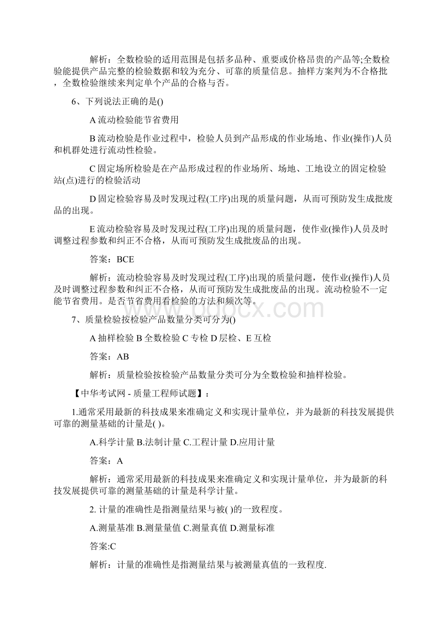 质量工程师试题及答案Word格式文档下载.docx_第3页