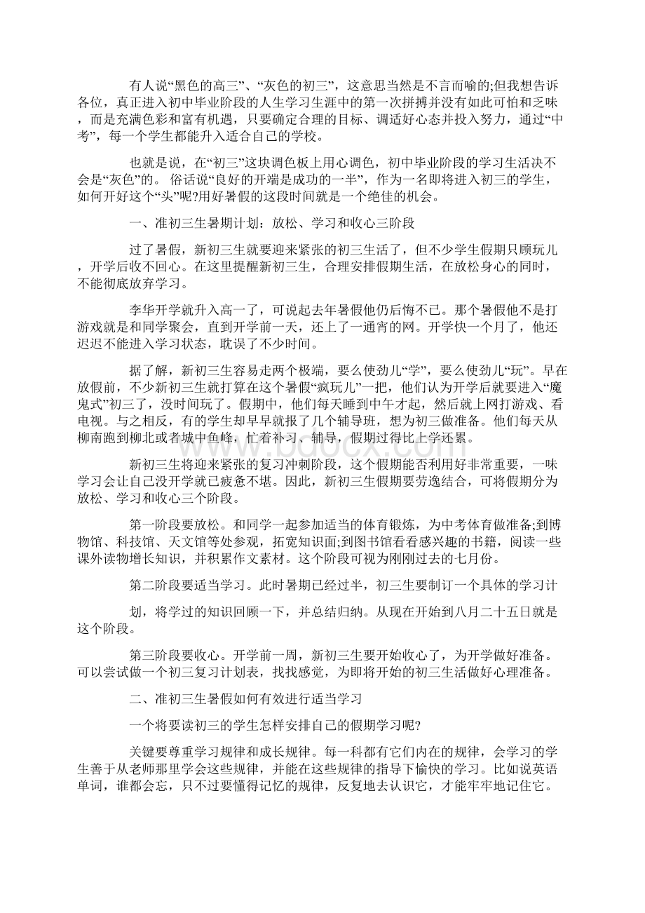 初二暑假学习计划范文5篇.docx_第3页