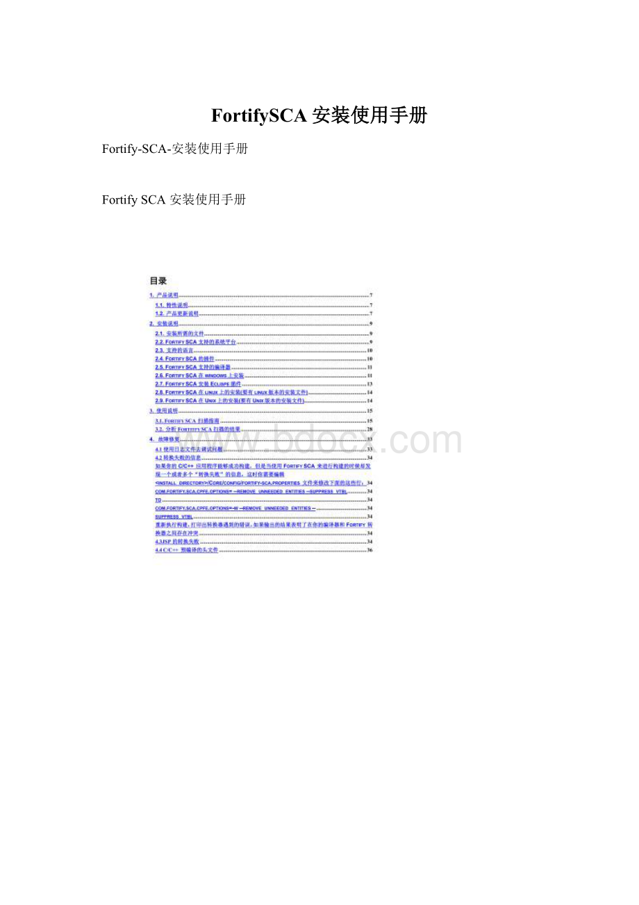 FortifySCA安装使用手册.docx