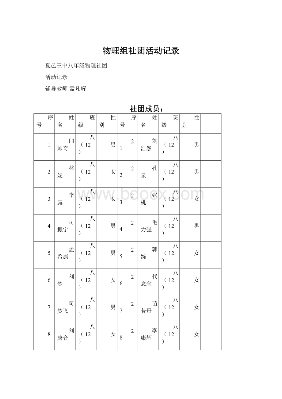 物理组社团活动记录.docx_第1页