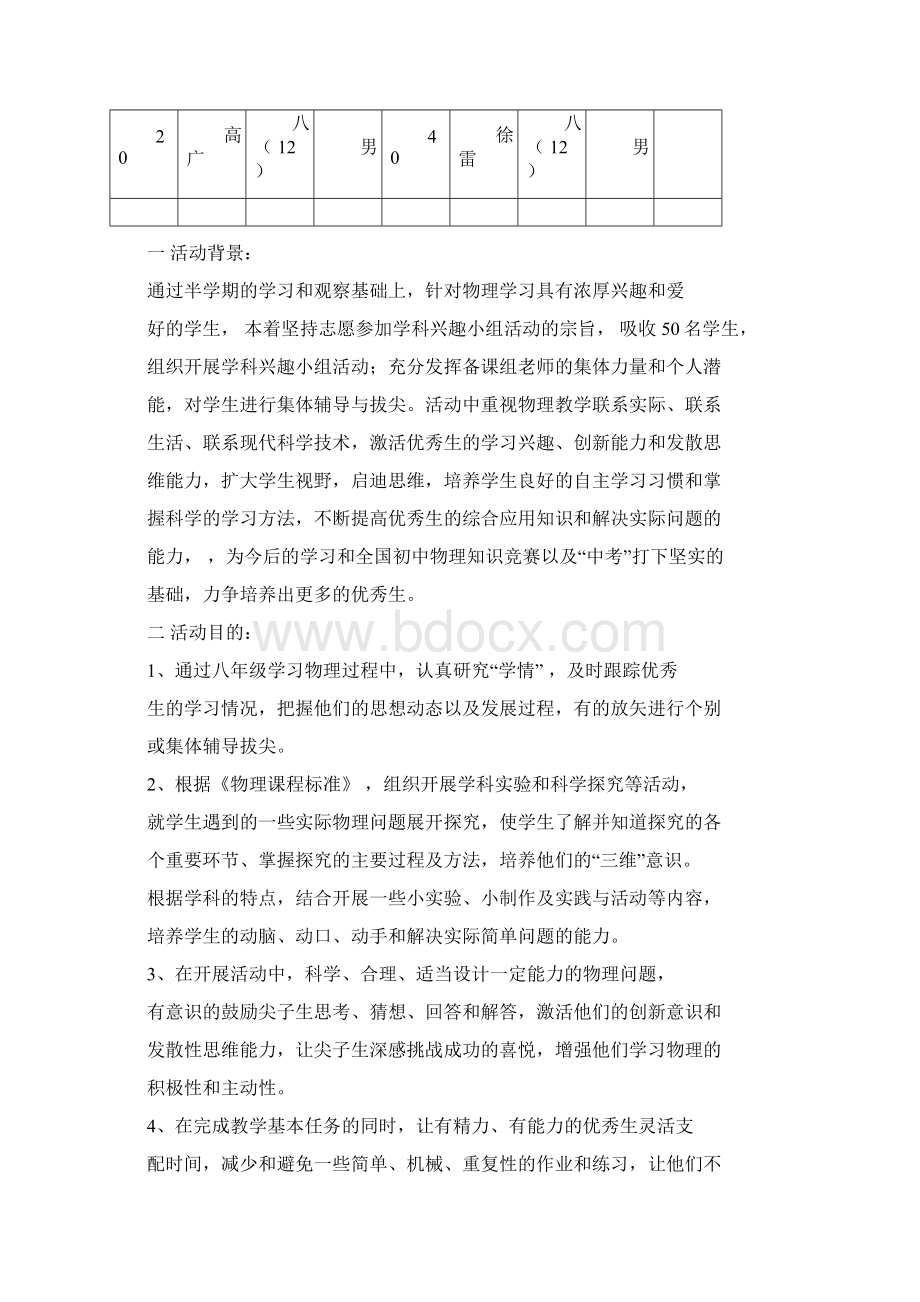 物理组社团活动记录.docx_第3页