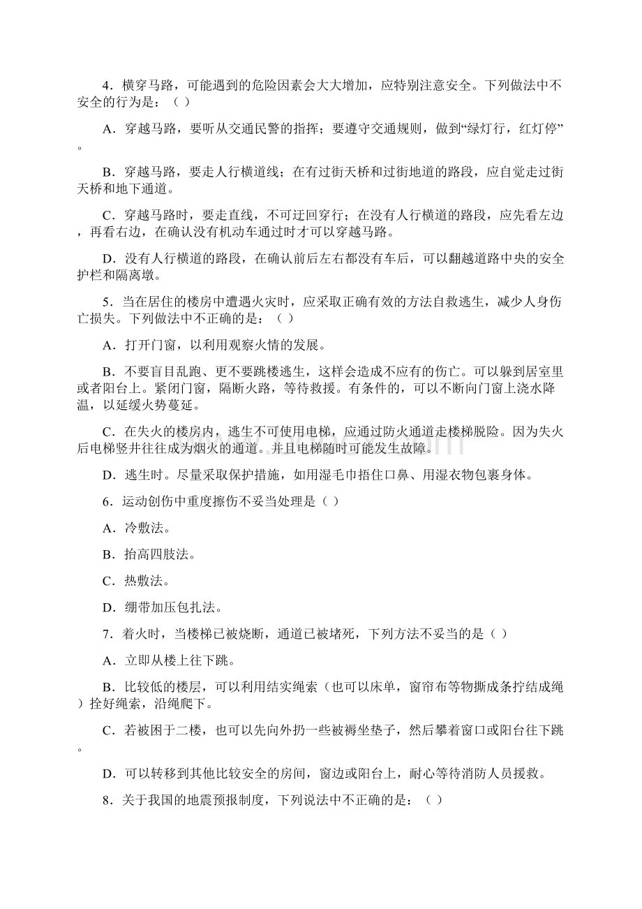 安全科普知识问答题文档格式.docx_第2页