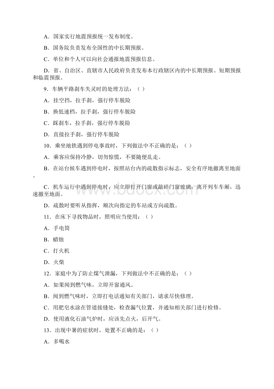 安全科普知识问答题文档格式.docx_第3页