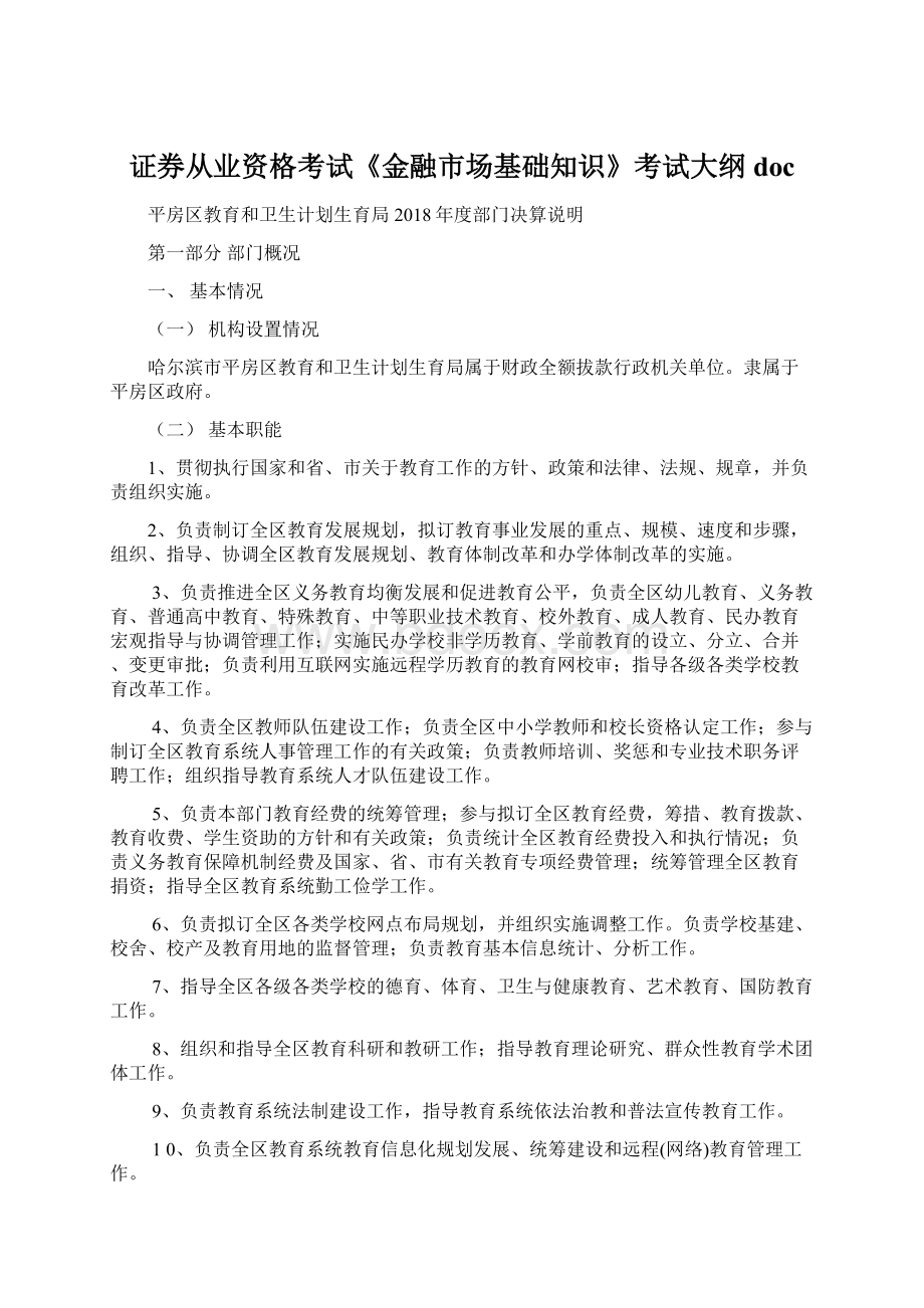 证券从业资格考试《金融市场基础知识》考试大纲 docWord文件下载.docx_第1页