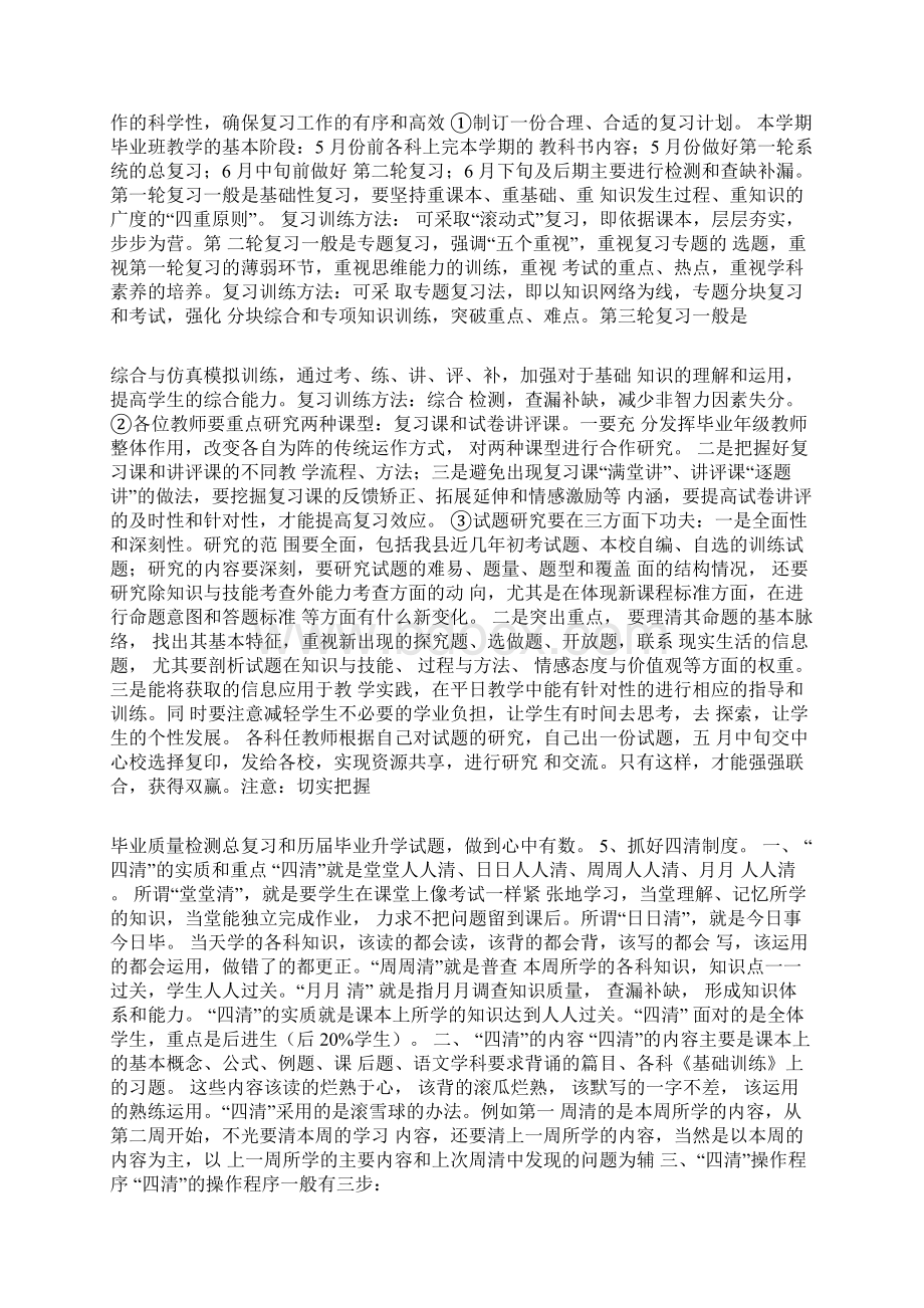 毕业班教师教学研讨会教务处讲话Word文件下载.docx_第2页