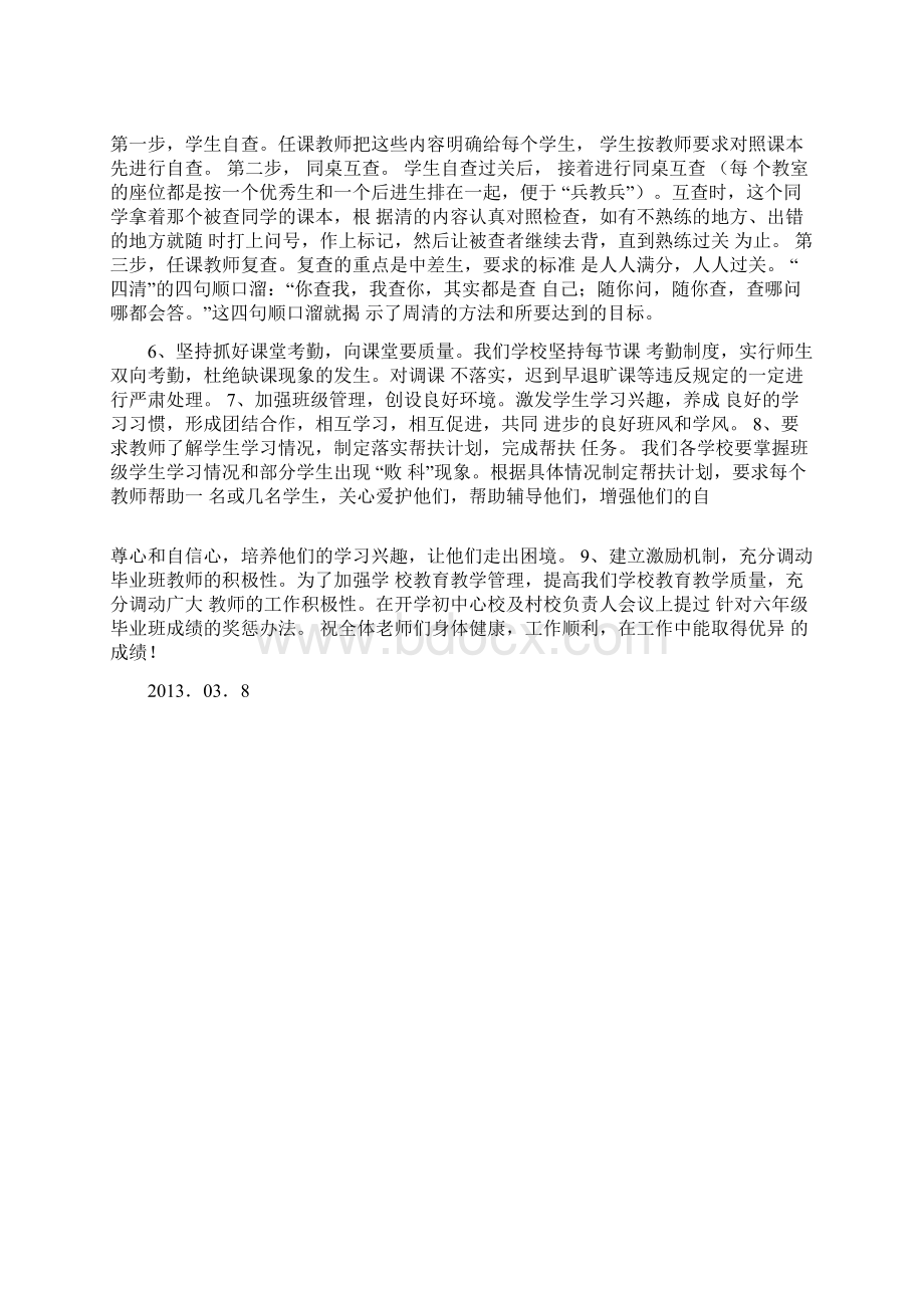 毕业班教师教学研讨会教务处讲话.docx_第3页