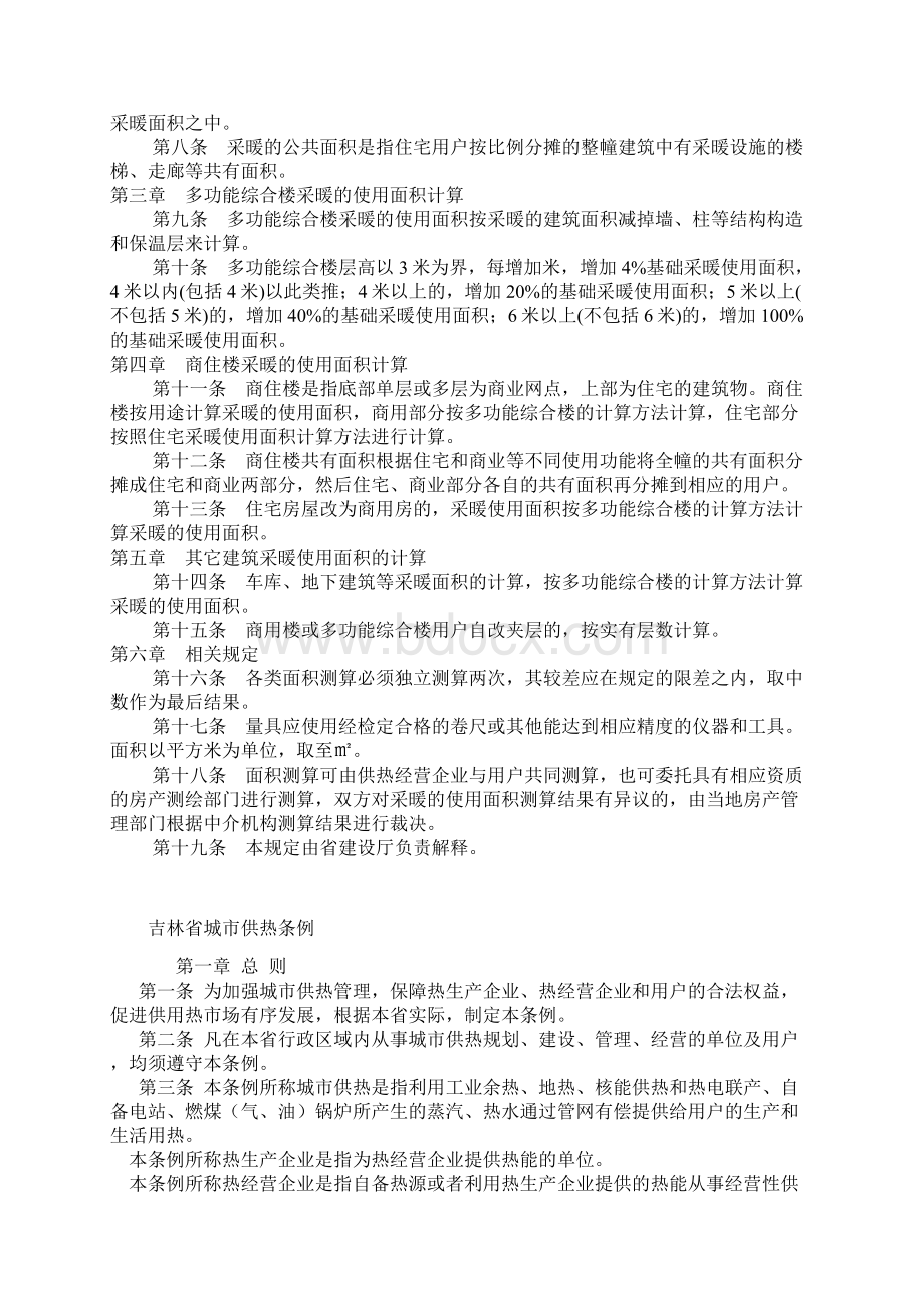 采暖的使用面积计算规定Word下载.docx_第2页