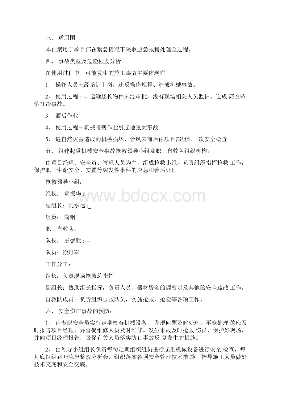 人货电梯应急救援预案及管理制度Word格式文档下载.docx_第3页