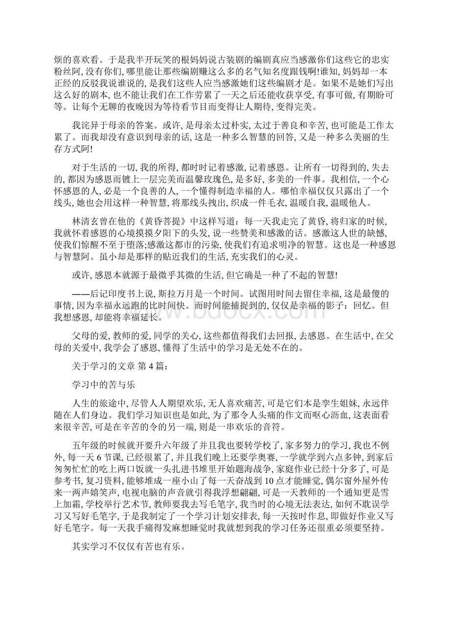 关于学习的文章25篇精选范文Word格式文档下载.docx_第3页