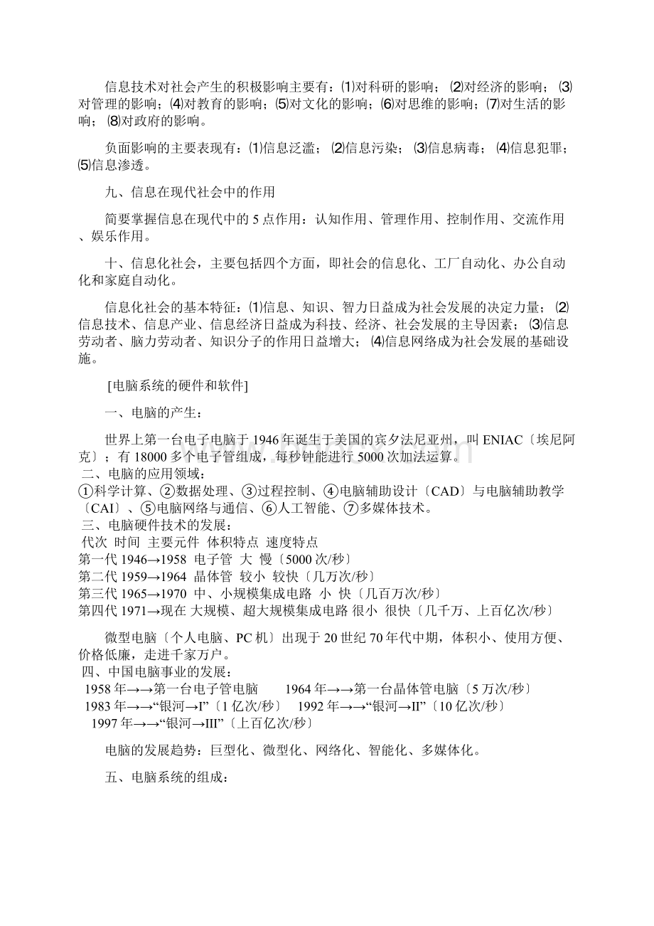 初中毕业生信息技术中考知识点详解.docx_第2页