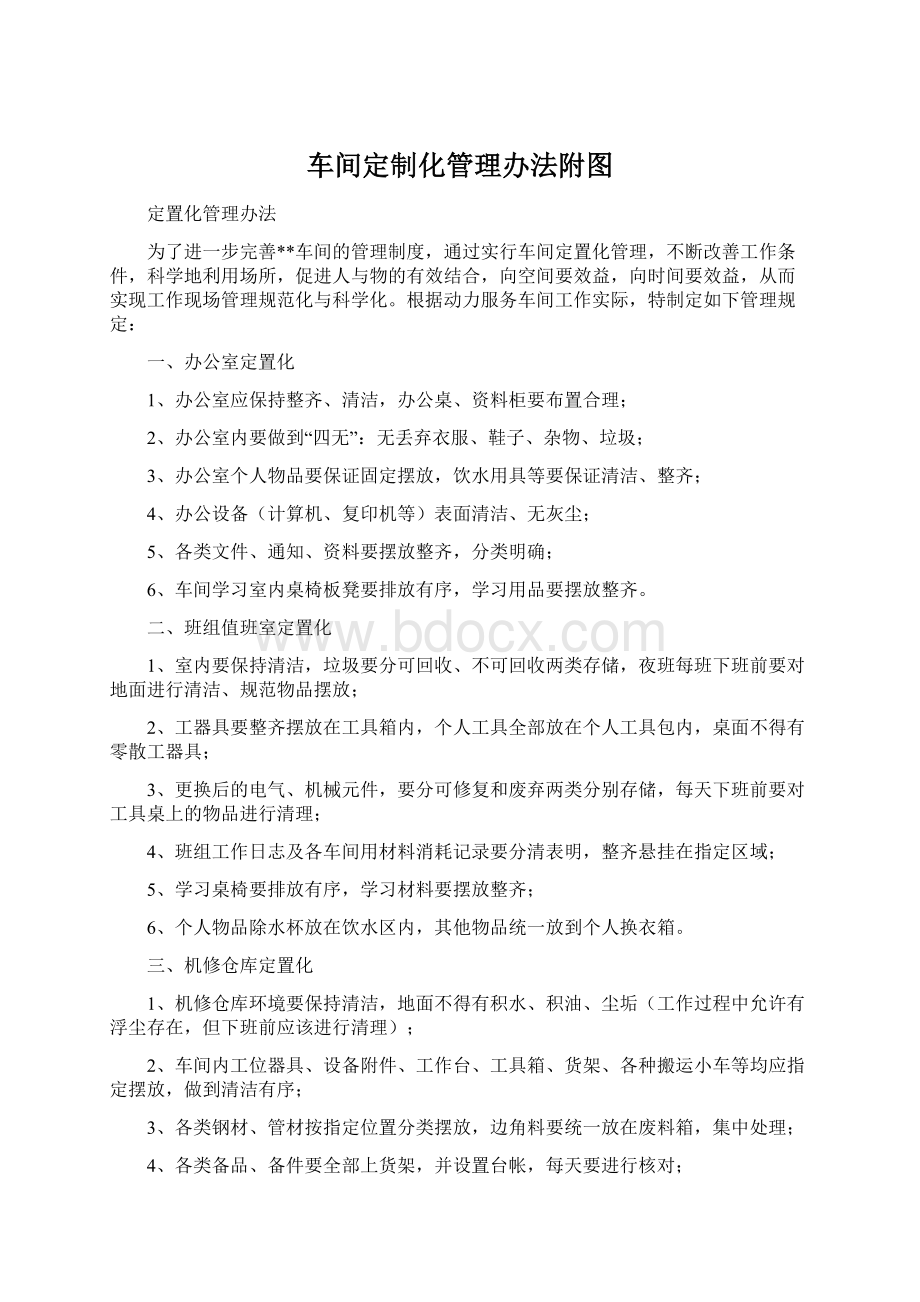 车间定制化管理办法附图.docx_第1页