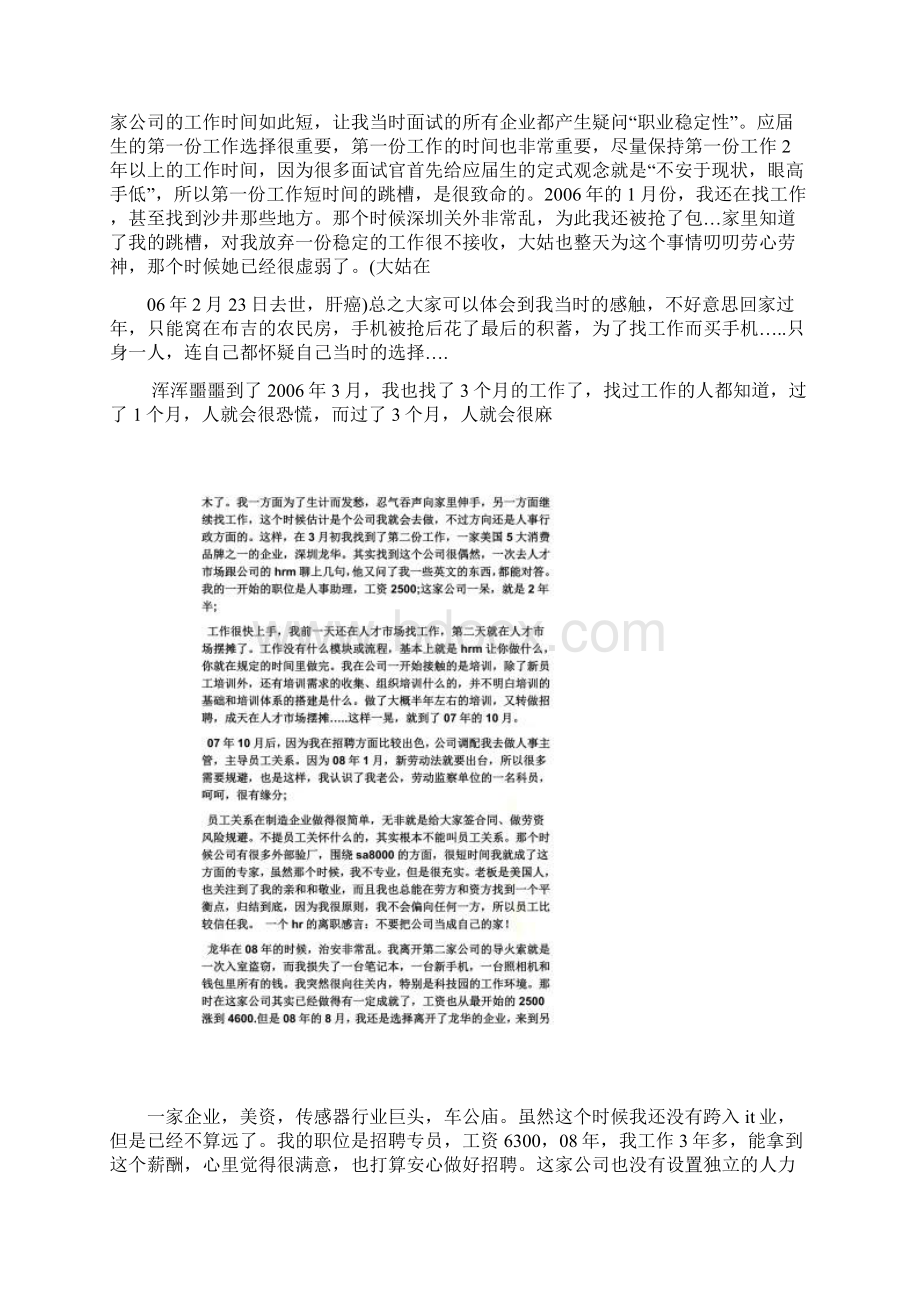 hrbp工作汇报Word文档格式.docx_第2页