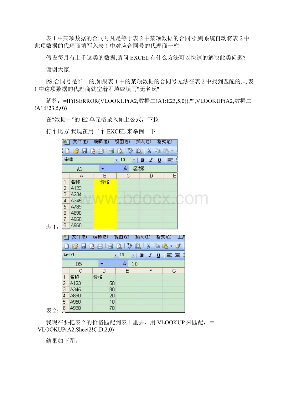 如何在EXCEL中自动匹配填写数据.docx_第2页