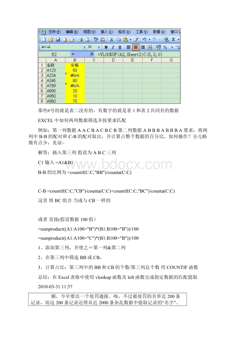 如何在EXCEL中自动匹配填写数据.docx_第3页