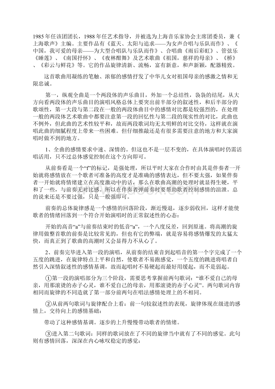 祖国慈祥的母亲艺术处理与演唱风格.docx_第2页