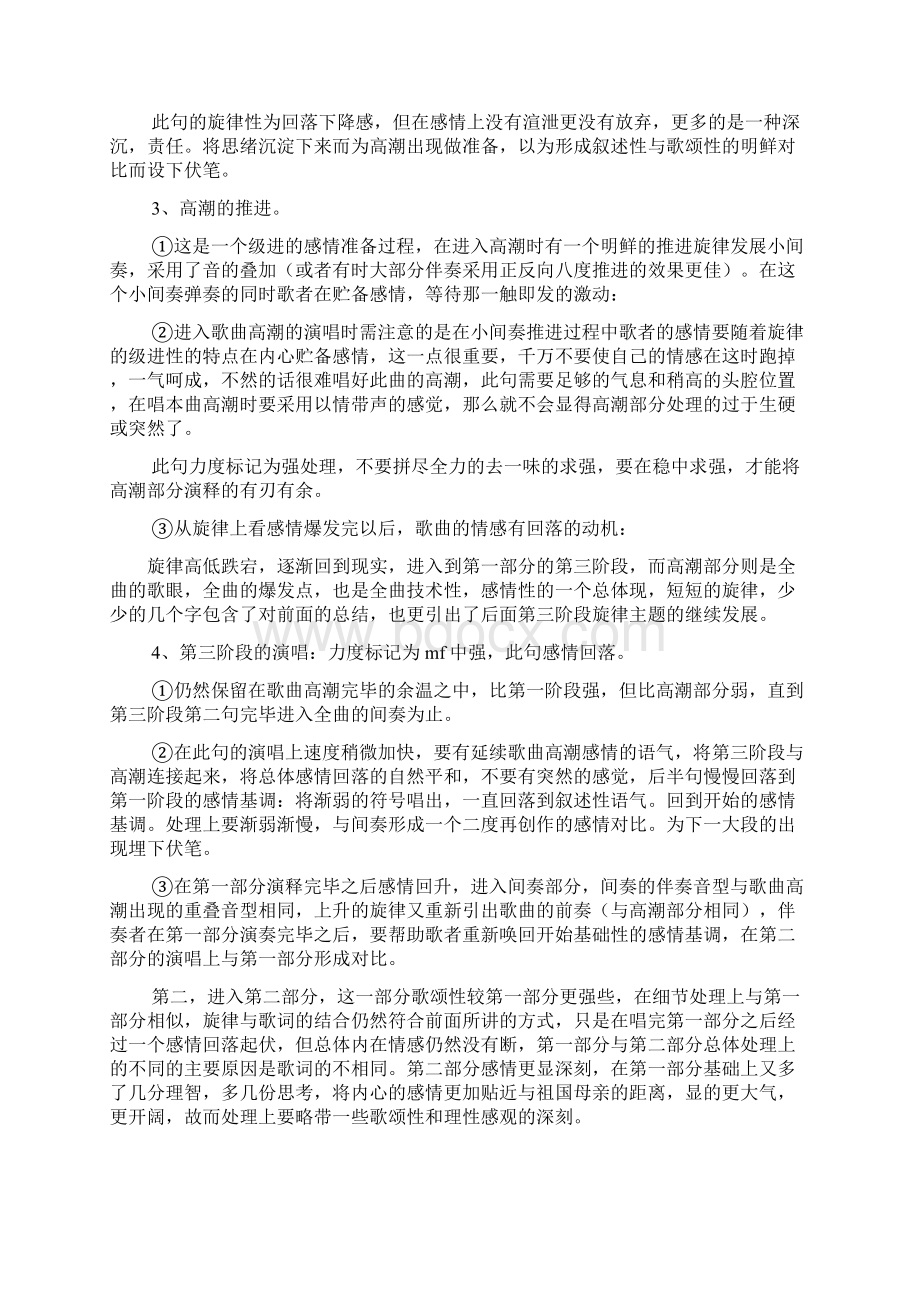 祖国慈祥的母亲艺术处理与演唱风格.docx_第3页