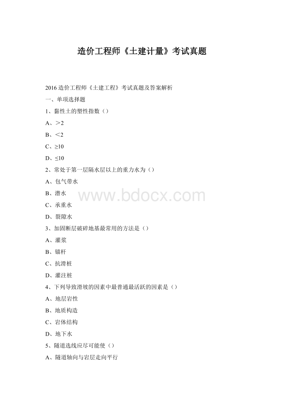 造价工程师《土建计量》考试真题.docx_第1页