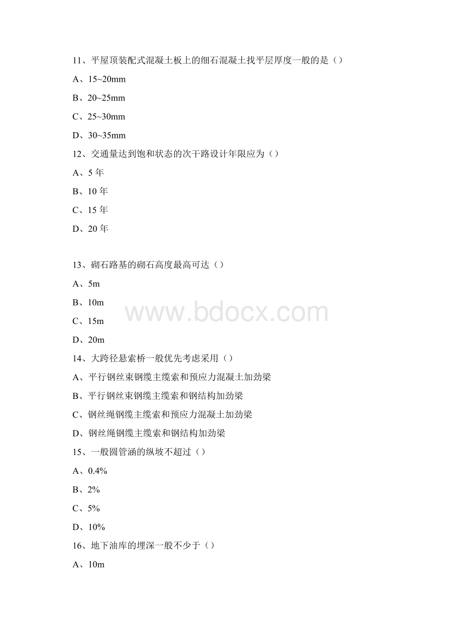 造价工程师《土建计量》考试真题.docx_第3页