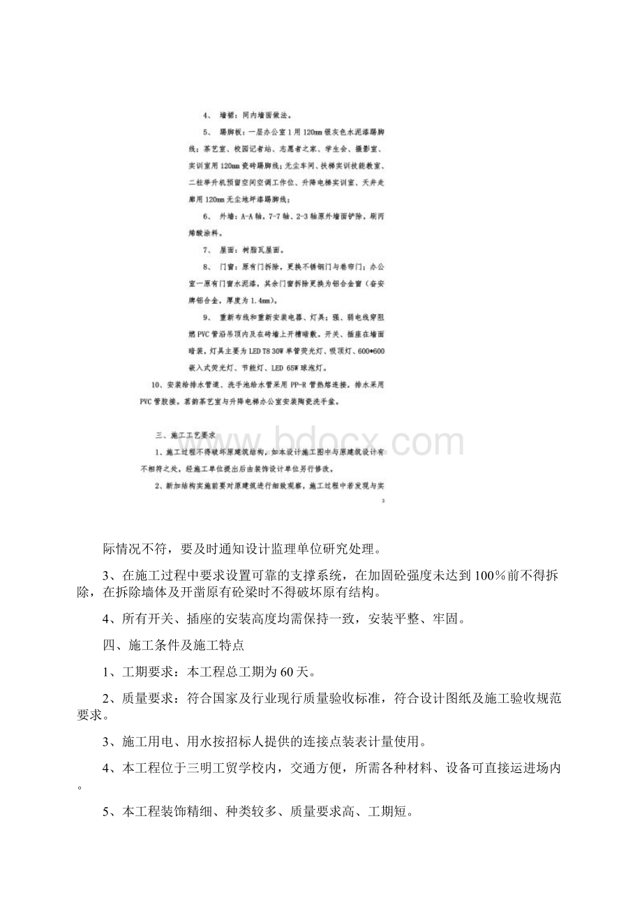 二次装修工程施工组织设计Word格式.docx_第3页