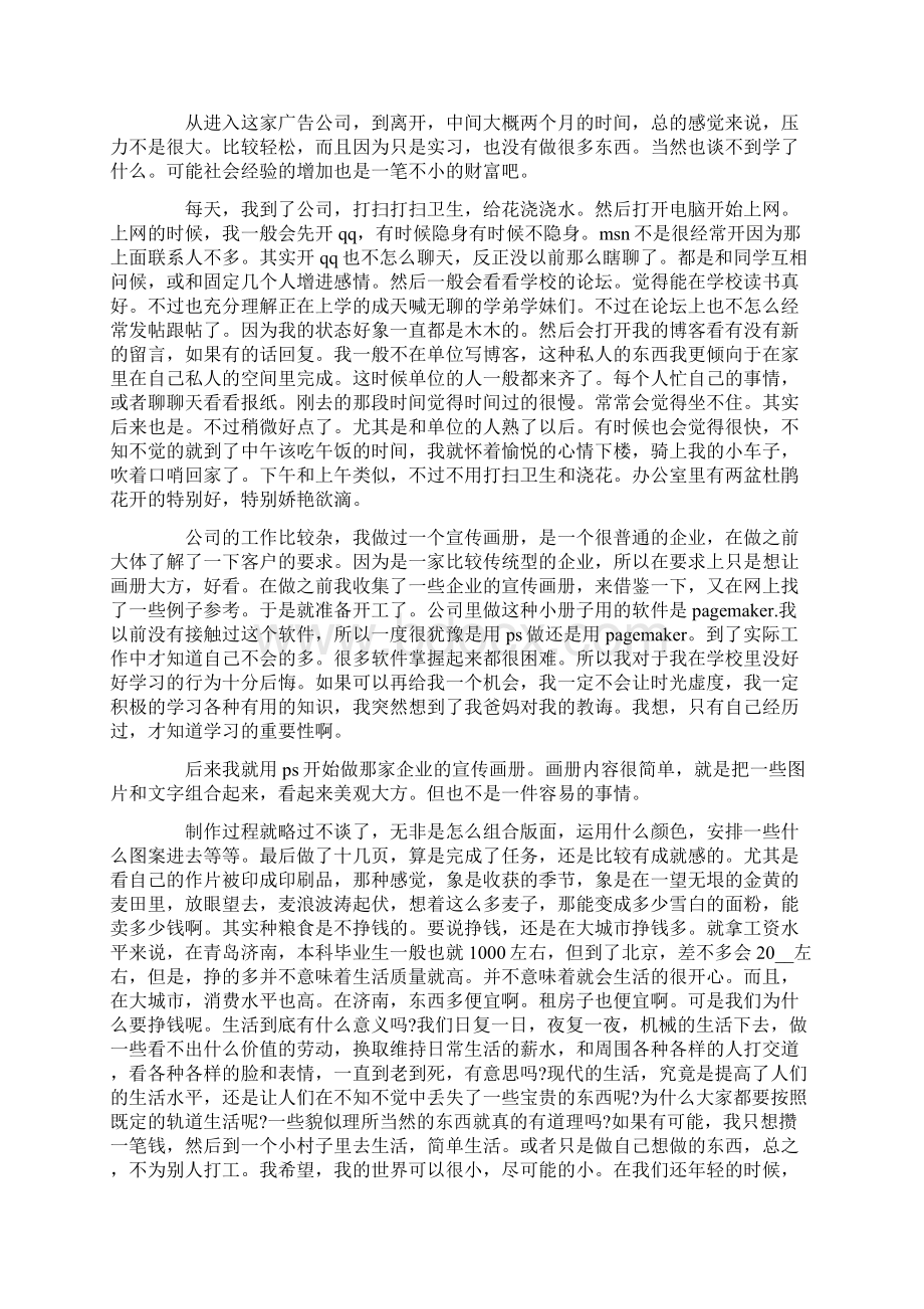 邮政局实习报告4篇.docx_第2页