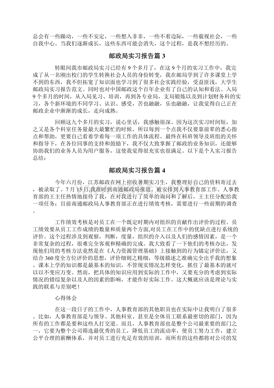 邮政局实习报告4篇.docx_第3页