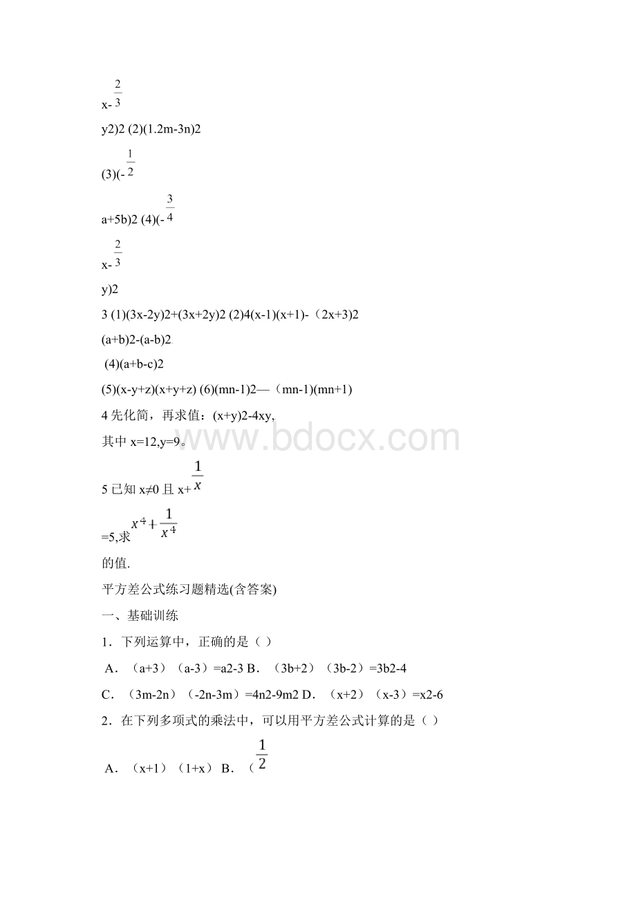 平方差公式练习题精选含答案.docx_第3页