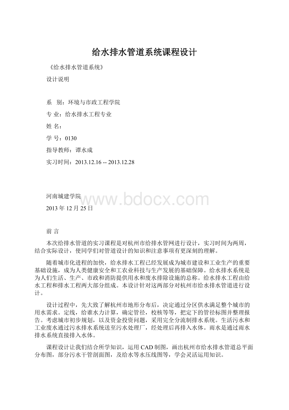 给水排水管道系统课程设计.docx_第1页