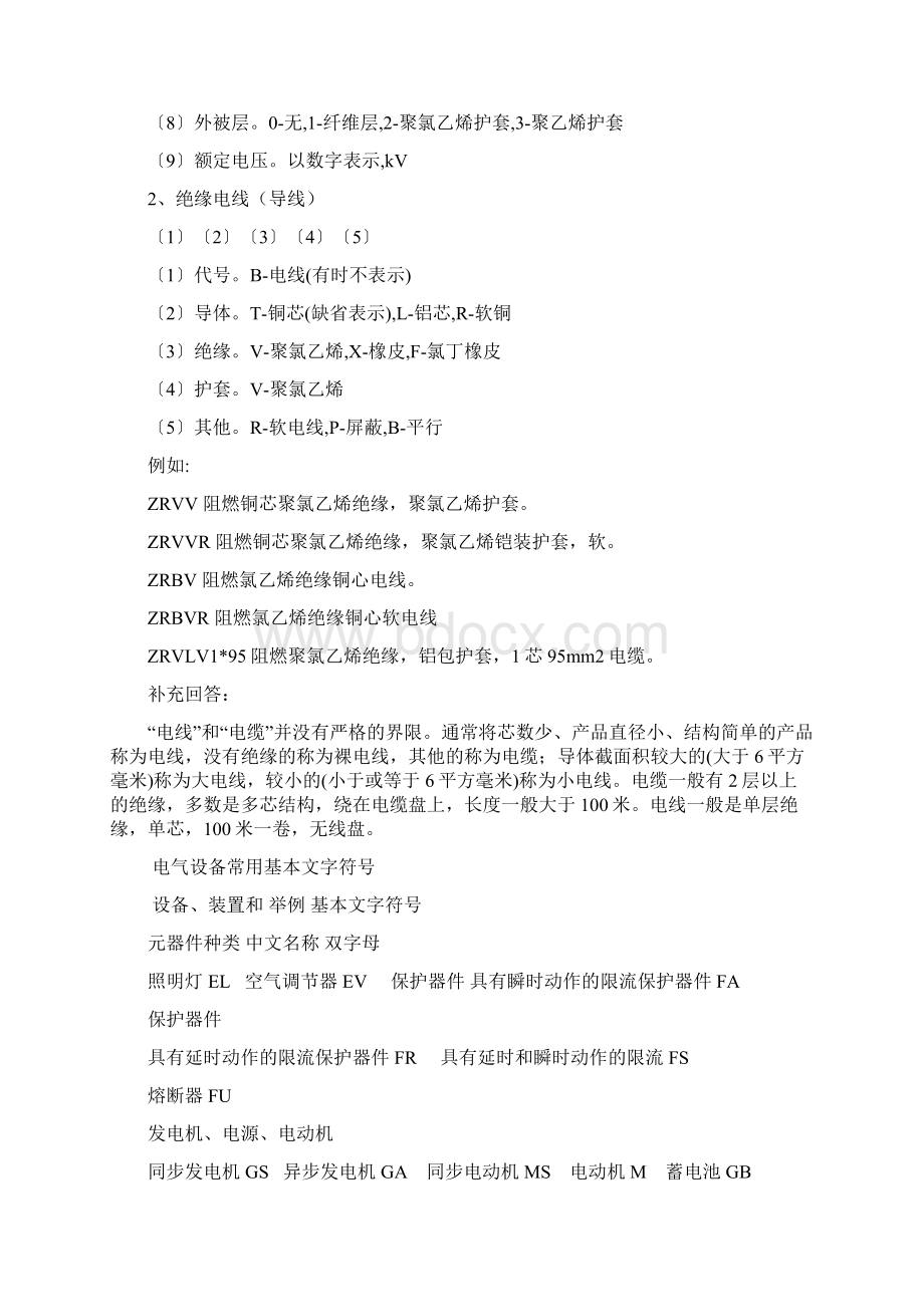 电气符号表示大全文档格式.docx_第3页