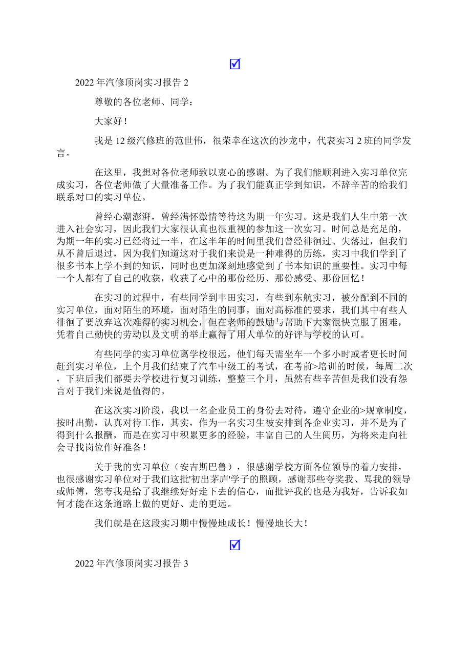 精选汇编汽修顶岗实习报告.docx_第2页