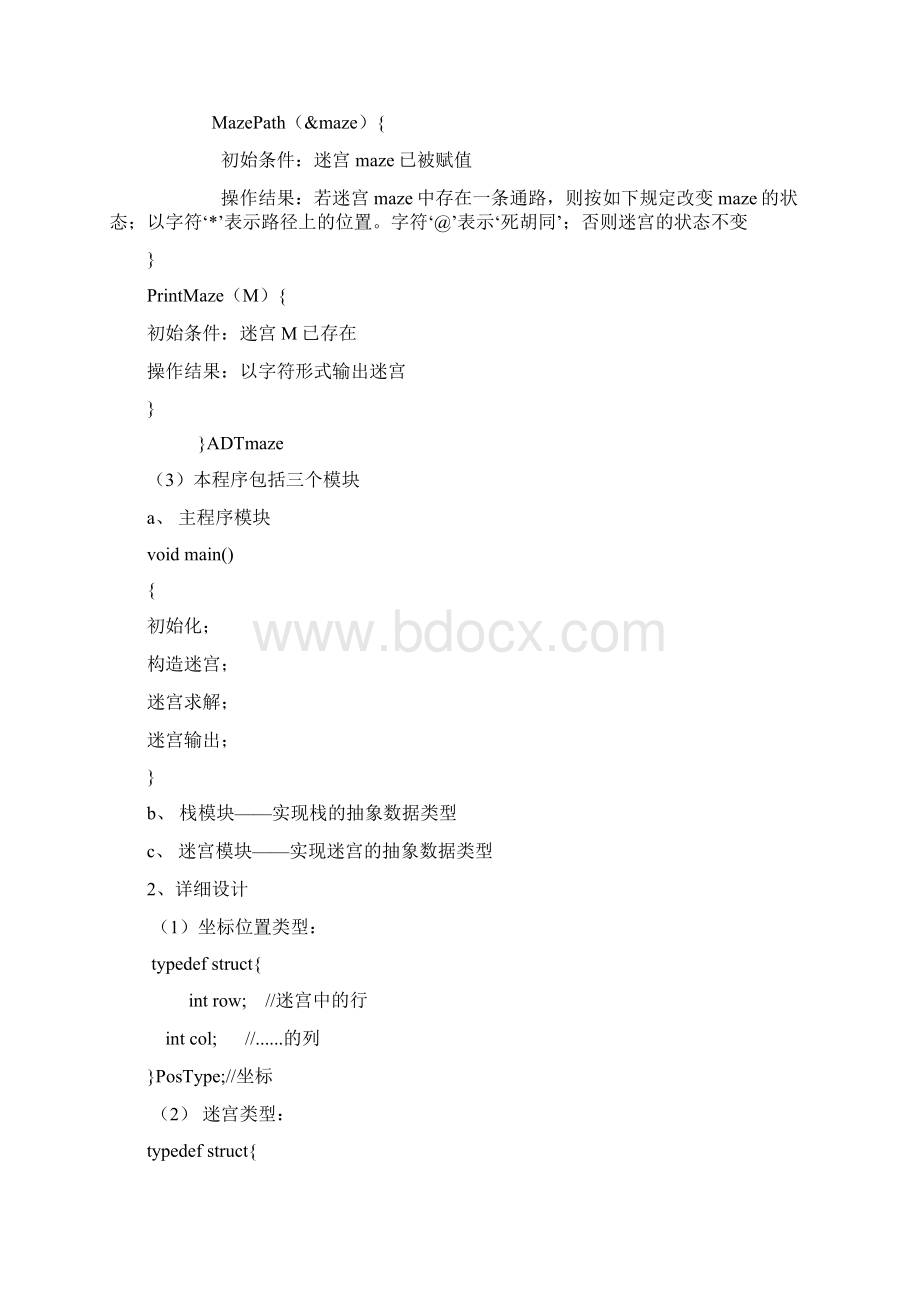 数据结构迷宫问题实验报告.docx_第3页