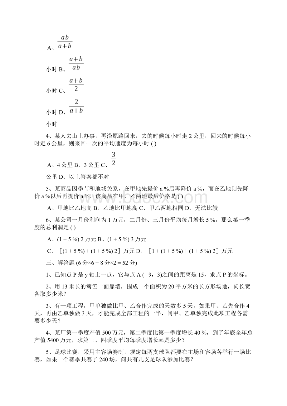 八年级数学第二学期期中复习列方程解应用题Word文档下载推荐.docx_第2页